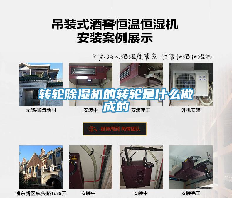 转轮MR.好色破解版的转轮是什么做成的