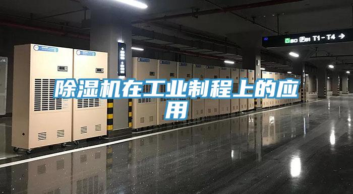 MR.好色破解版在工业制程上的应用