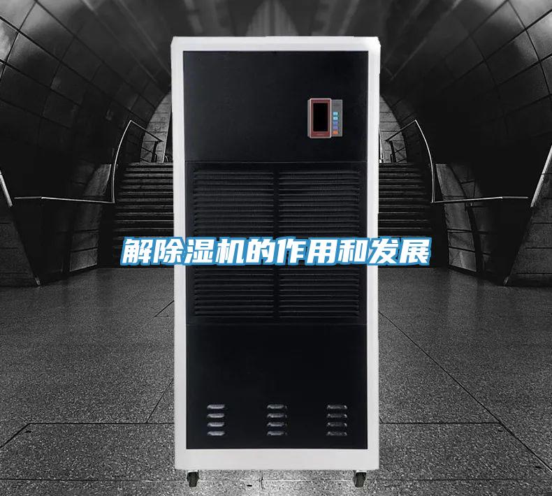 解MR.好色破解版的作用和发展