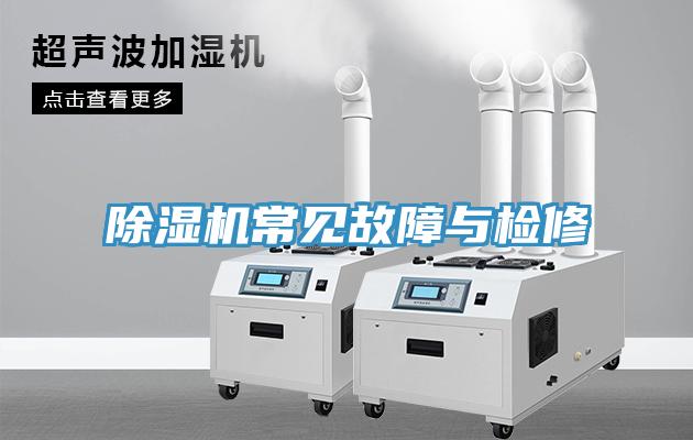 MR.好色破解版常见故障与检修