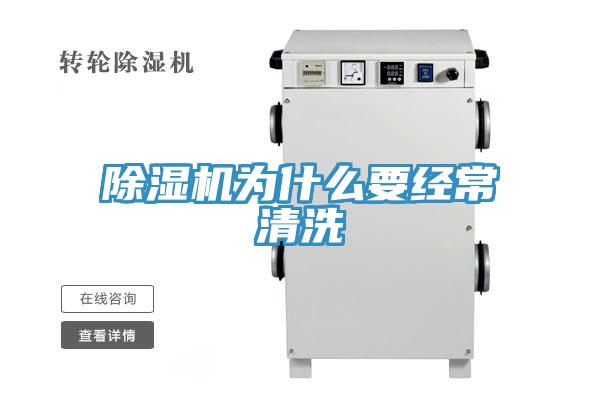 MR.好色破解版为什么要经常清洗