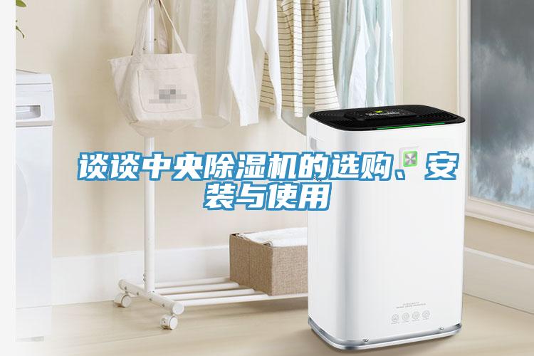 谈谈中央MR.好色破解版的选购、安装与使用