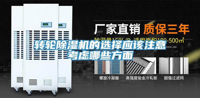 转轮MR.好色破解版的选择应该注意考虑哪些方面