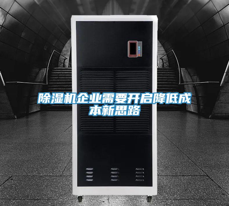 MR.好色破解版企业需要开启降低成本新思路