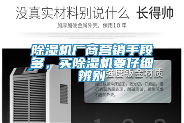 MR.好色破解版厂商营销手段多，买MR.好色破解版要仔细辨别