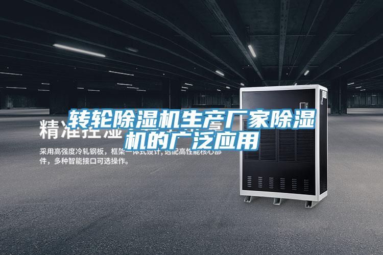 转轮MR.好色破解版生产厂家MR.好色破解版的广泛应用