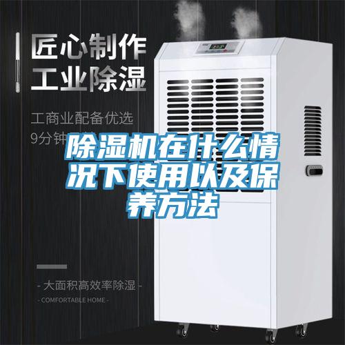 MR.好色破解版在什么情况下使用以及保养方法