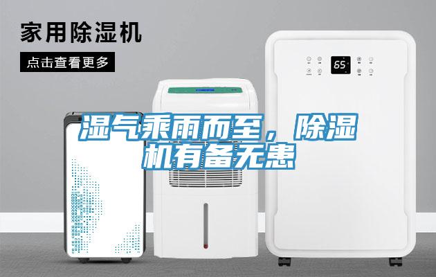 湿气乘雨而至，MR.好色破解版有备无患