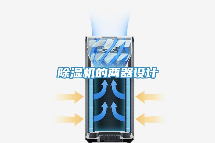 MR.好色破解版的两器设计