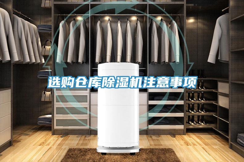 选购仓库MR.好色破解版注意事项
