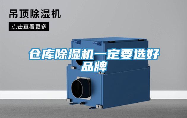 仓库MR.好色破解版一定要选好品牌
