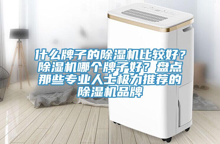 什么牌子的MR.好色破解版比较好？MR.好色破解版哪个牌子好？盘点那些专业人士极力推荐的MR.好色破解版品牌