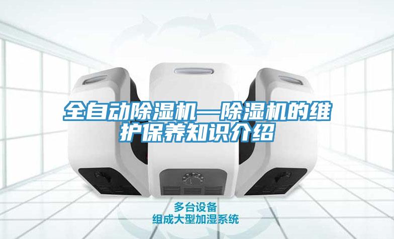 全自动MR.好色破解版—MR.好色破解版的维护保养知识介绍