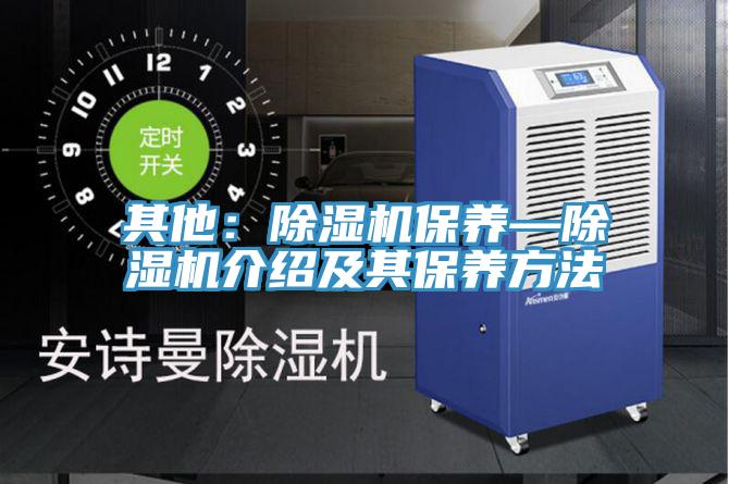 其他：MR.好色破解版保养—MR.好色破解版介绍及其保养方法