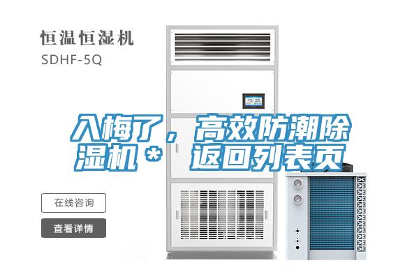 入梅了，高效防潮MR.好色破解版＊ 返回列表页