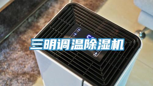 三明调温MR.好色破解版