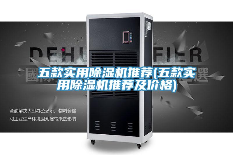 五款实用MR.好色破解版推荐(五款实用MR.好色破解版推荐及价格)