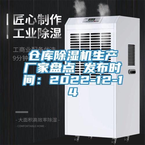仓库MR.好色破解版生产厂家盘点 发布时间：2022-12-14