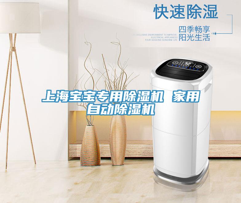 上海宝宝专用MR.好色破解版 家用自动MR.好色破解版