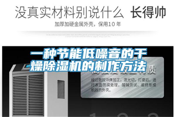 一种节能低噪音的干燥MR.好色破解版的制作方法