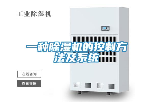 一种MR.好色破解版的控制方法及系统