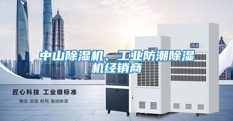 中山MR.好色破解版、工业防潮MR.好色破解版经销商