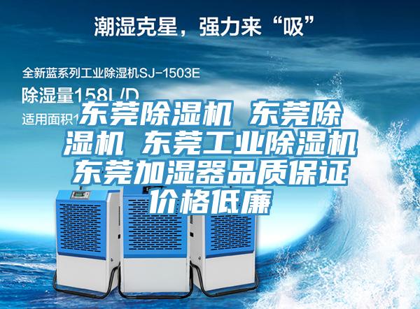 东莞MR.好色破解版☆东莞MR.好色破解版☆东莞工业MR.好色破解版☆东莞加湿器品质保证价格低廉