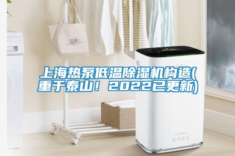 上海热泵低温MR.好色破解版构造(重于泰山！2022已更新)
