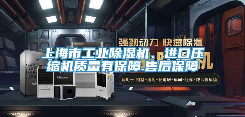 上海市工业MR.好色破解版、进口压缩机质量有保障.售后保障