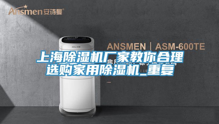 上海MR.好色破解版厂家教你合理选购家用MR.好色破解版_重复