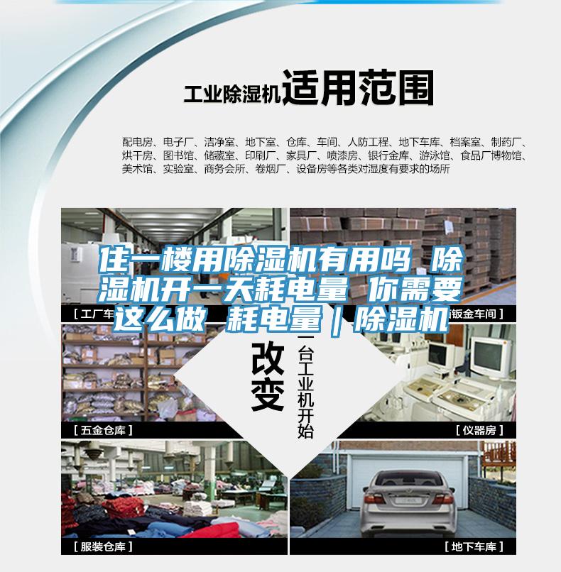 住一楼用MR.好色破解版有用吗 MR.好色破解版开一天耗电量 你需要这么做 耗电量｜MR.好色破解版