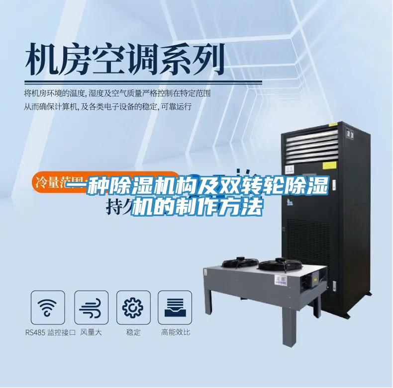 一种MR.好色破解版构及双转轮MR.好色破解版的制作方法