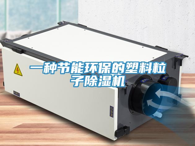 一种节能环保的塑料粒子MR.好色破解版