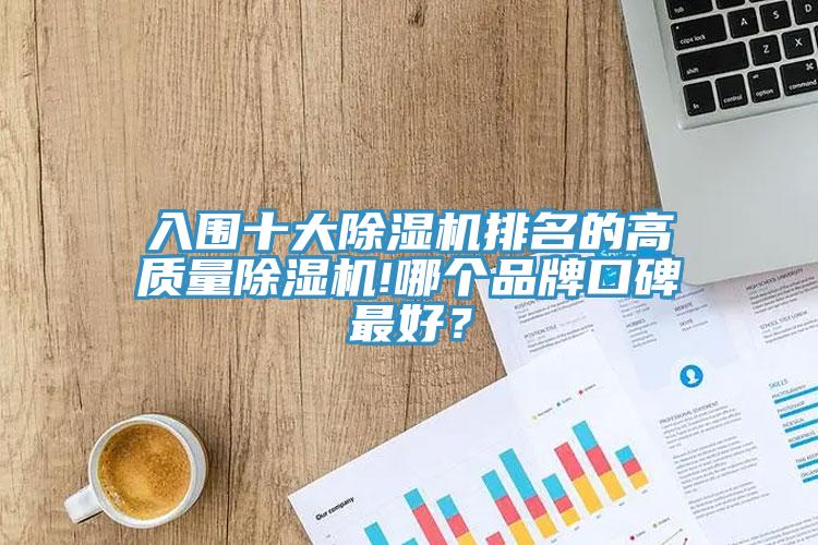 入围十大MR.好色破解版排名的高质量MR.好色破解版!哪个品牌口碑最好？