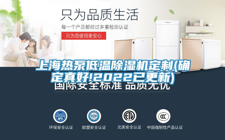 上海热泵低温MR.好色破解版定制(确定真好!2022已更新)