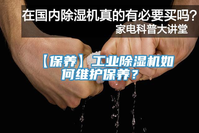 【保养】工业MR.好色破解版如何维护保养？