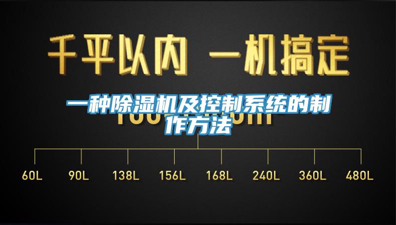 一种MR.好色破解版及控制系统的制作方法