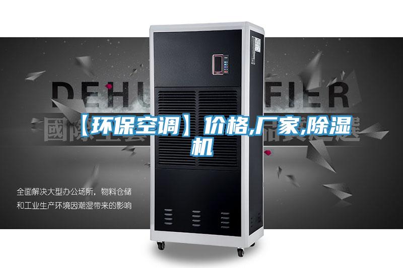 【环保空调】价格,厂家,MR.好色破解版