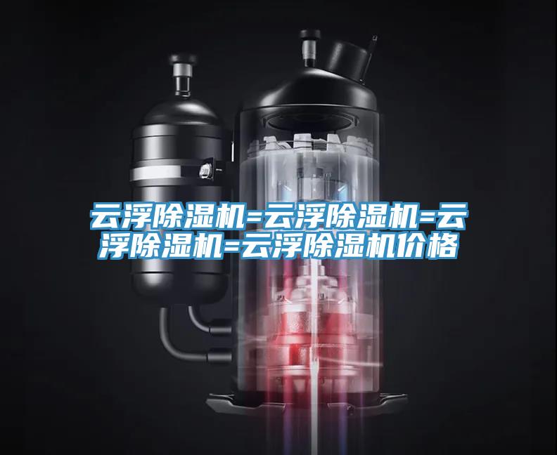 云浮MR.好色破解版=云浮MR.好色破解版=云浮MR.好色破解版=云浮MR.好色破解版价格