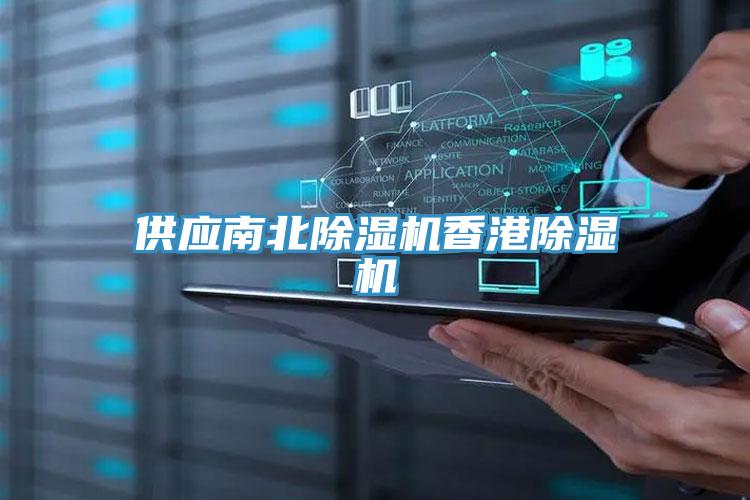 供应南北MR.好色破解版香港MR.好色破解版