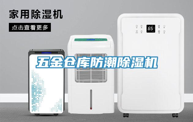 五金仓库防潮MR.好色破解版