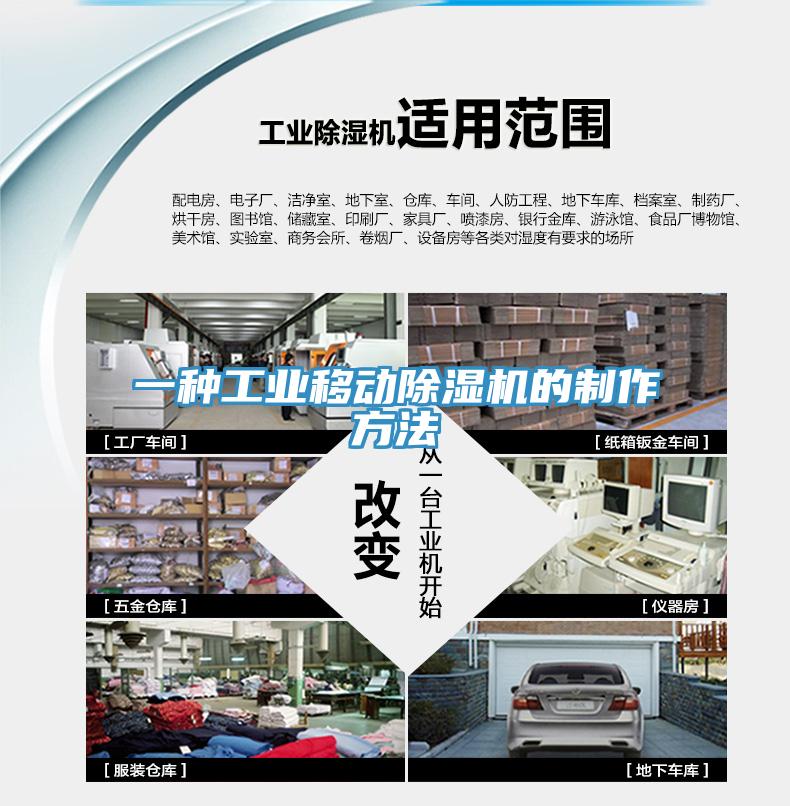 一种工业移动MR.好色破解版的制作方法