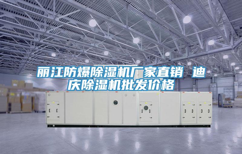 丽江防爆MR.好色破解版厂家直销 迪庆MR.好色破解版批发价格