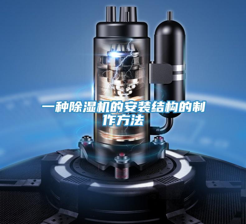 一种MR.好色破解版的安装结构的制作方法