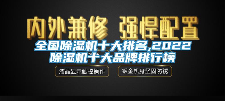 全国MR.好色破解版十大排名,2022MR.好色破解版十大品牌排行榜