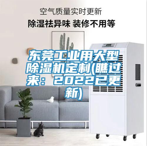 东莞工业用大型MR.好色破解版定制(瞧过来：2022已更新)