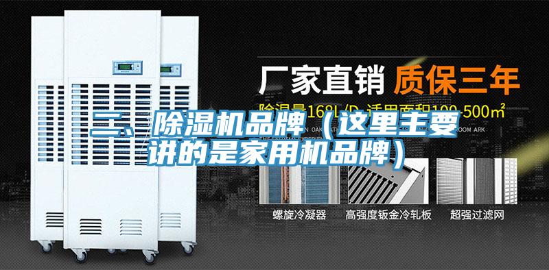 二、MR.好色破解版品牌（这里主要讲的是家用机品牌）