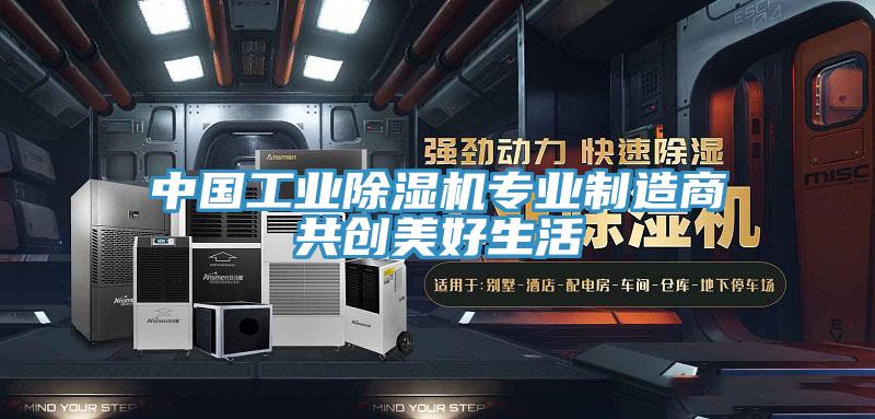 中国工业MR.好色破解版专业制造商共创美好生活