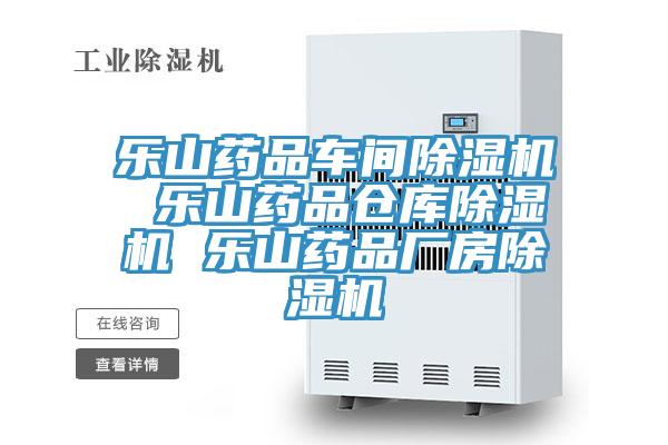 乐山药品车间MR.好色破解版 乐山药品仓库MR.好色破解版 乐山药品厂房MR.好色破解版