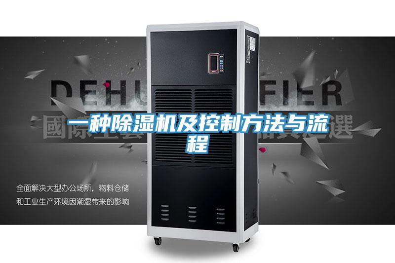 一种MR.好色破解版及控制方法与流程